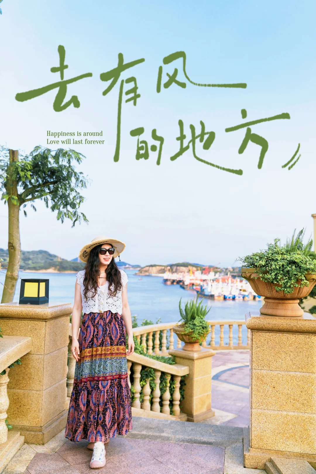 毕业旅行第一站︱到舟山当一天岛主太治愈啦