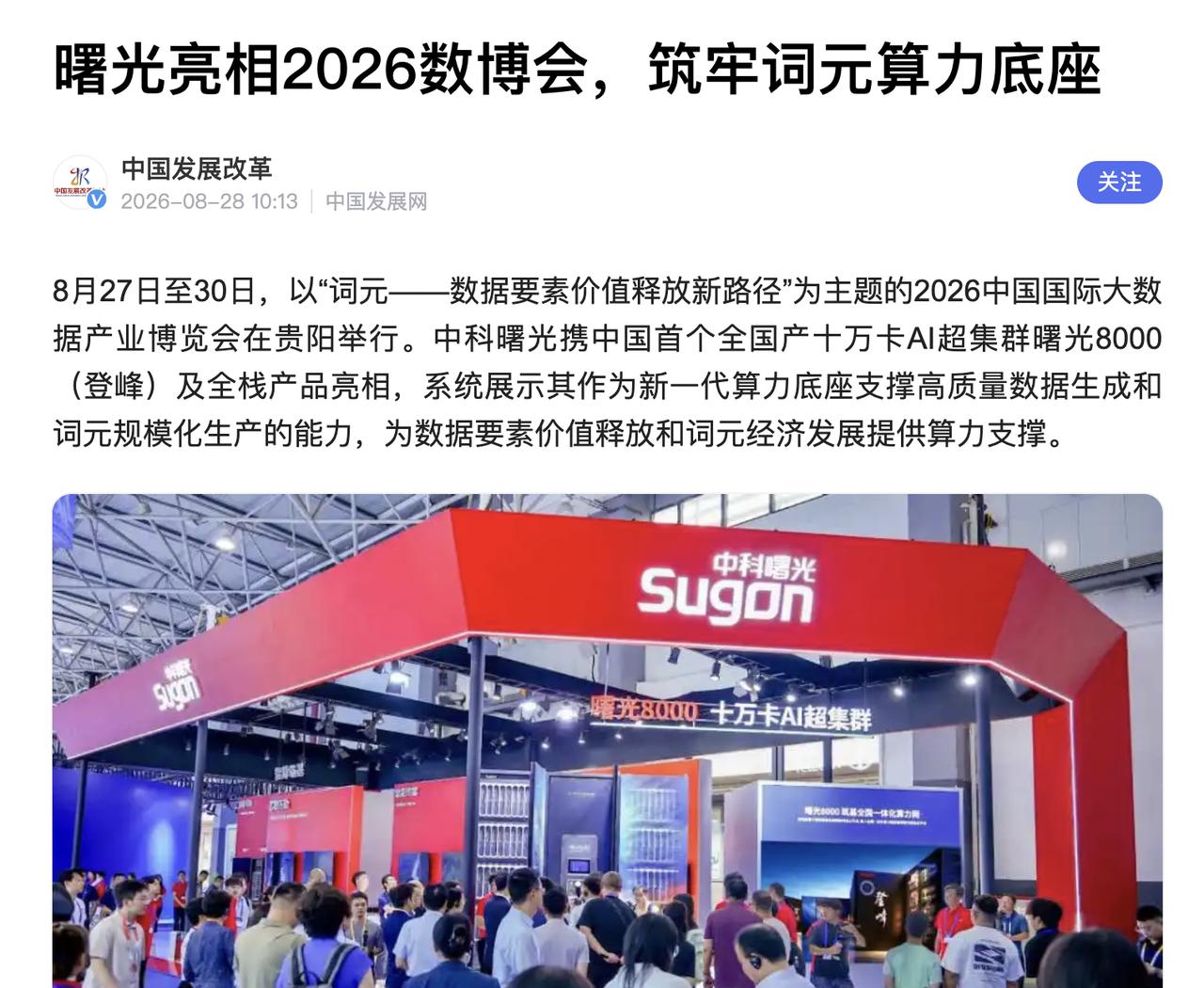 推理成本越来越高，能实打实降本的技术才是真的刚需！
2026数博会上中科曙光的发