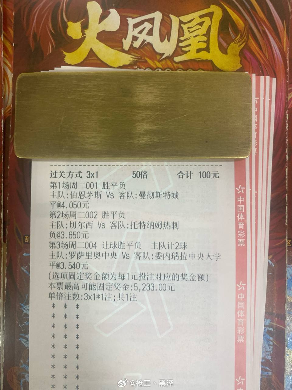 拨开概率的重重迷雾，让认知的理性之光照亮前方的坦途！周二001 伯恩茅斯vs曼城