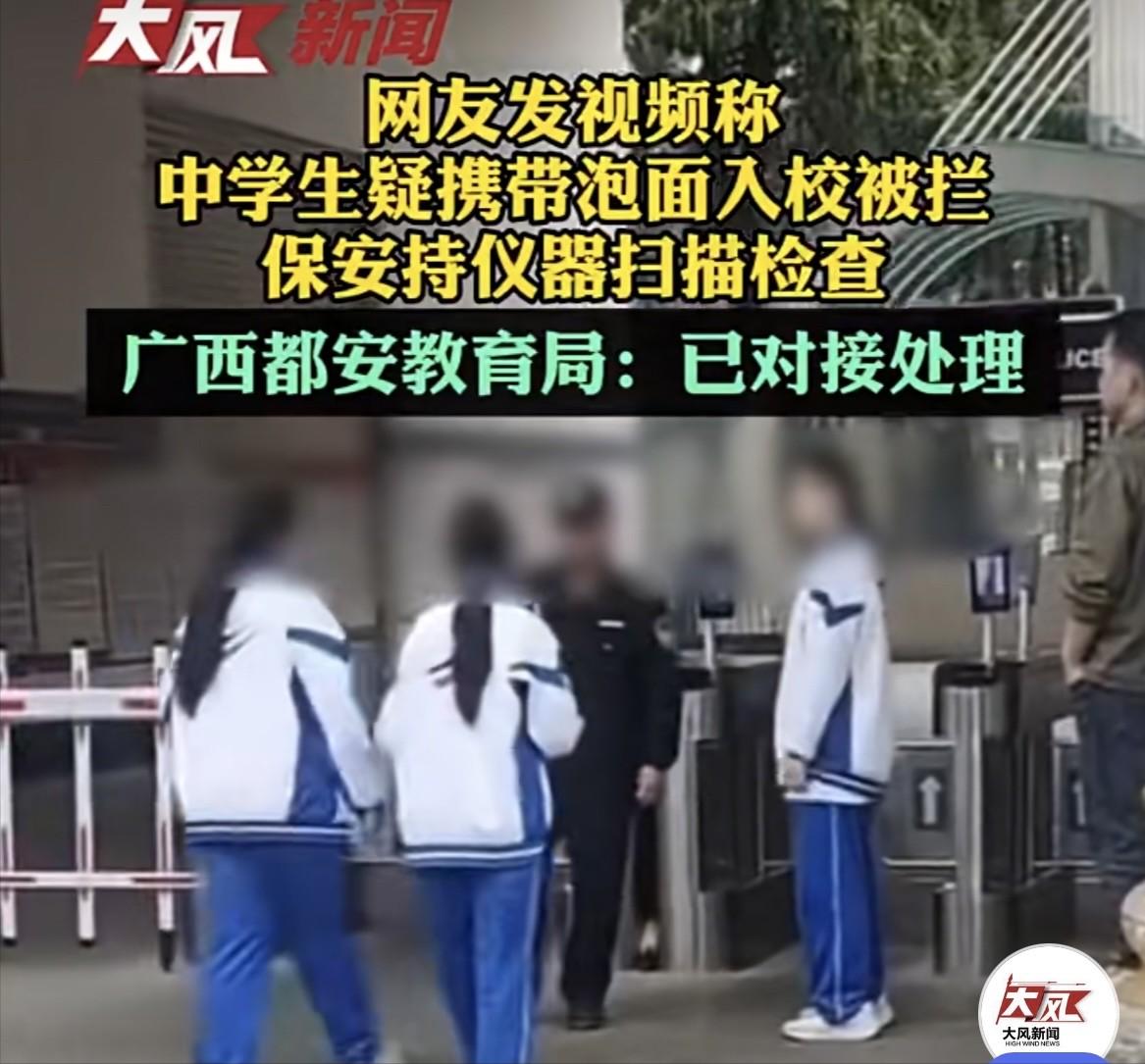 近日，广西一实验中学校门口三名女学生结伴入校，一名男性保安直接将她们拦下，不仅手