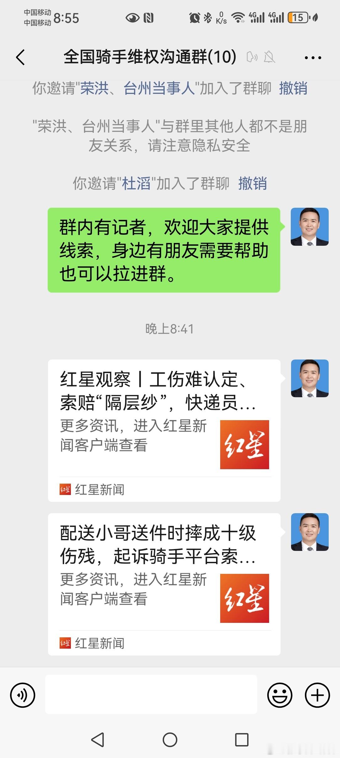 半年内接到几十名外卖员求助，认定工伤是目前一大难题，所以寻找媒体的朋友一起建个群