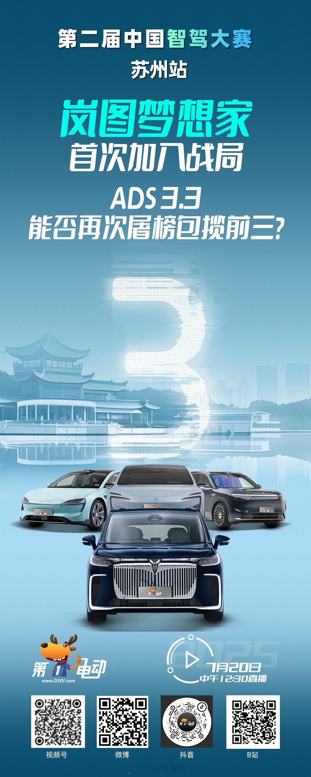 第二届中国智驾大赛 苏州站【倒计时3天｜岚图梦想家首次参赛！】华系扩容，岚图梦想