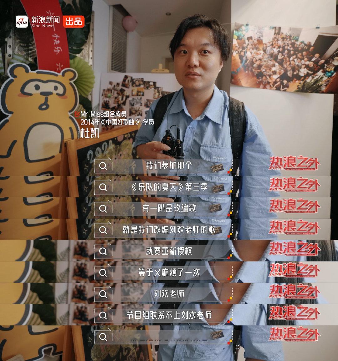 【刘欢一直在幕后慷慨帮助学员们】《#热浪之外#》第五期，音乐选秀节目学员、谈到导