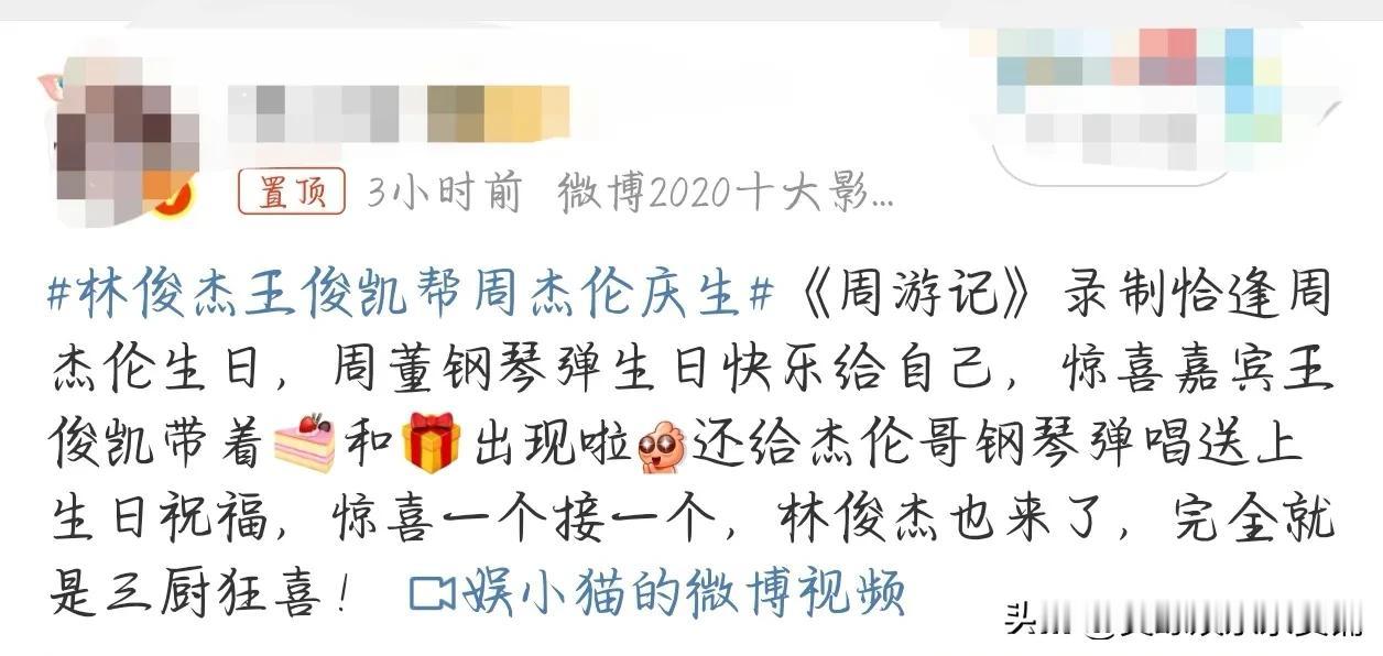 最新一期《周游记》也是周杰伦的生日 一开始周杰伦先弹钢琴为自己庆生！突然有位神秘