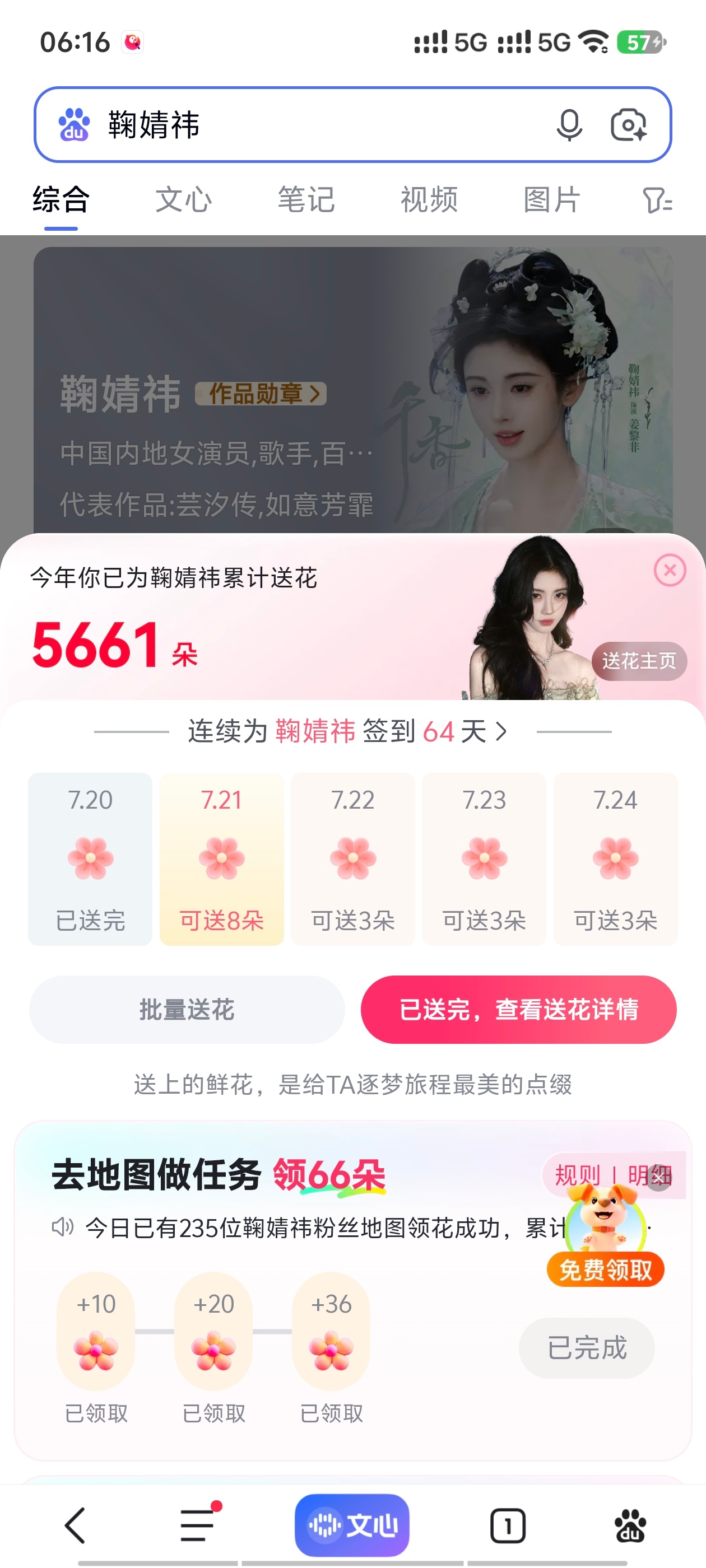 鞠婧祎鞠婧祎姜黎非 寻艺艾漫煮娱百度送花酷云微指 弹幕50角色热度  专栏 · 