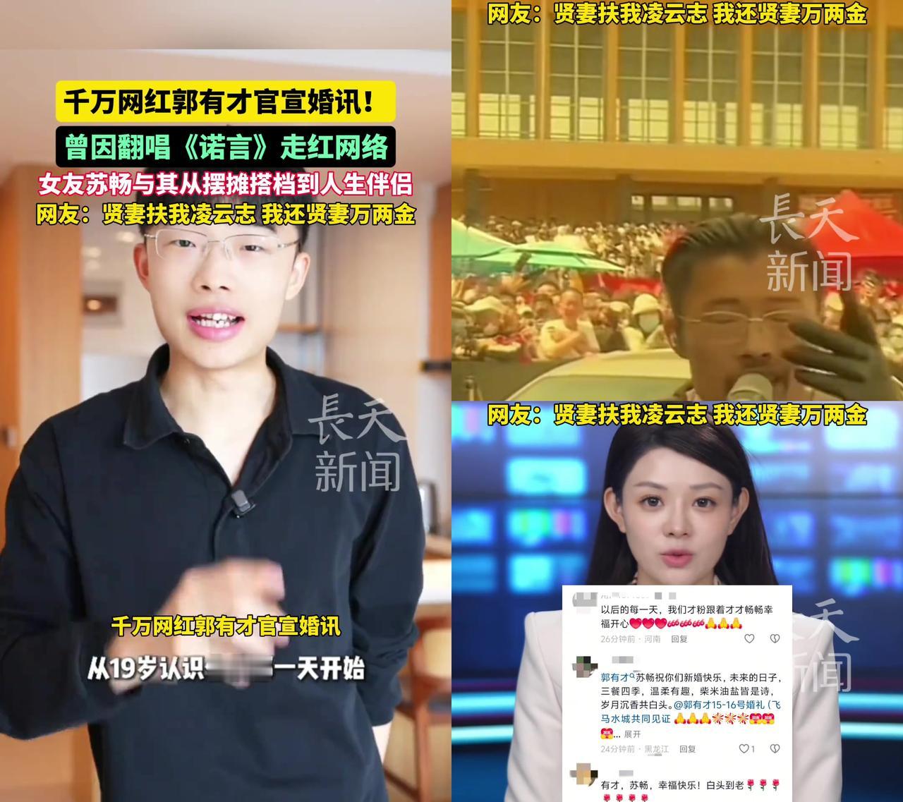 郭有才要结婚了！从摆摊搭档到120平婚房+16.8万彩礼，这波反浮躁爱情我先酸到