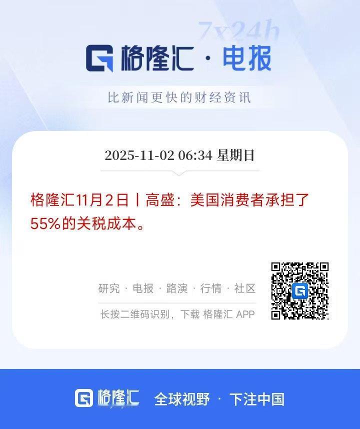 高盛数据，戳破了美国关税政策的最大谎言 —— 宣称由贸易伙伴买单的关税，实则 5