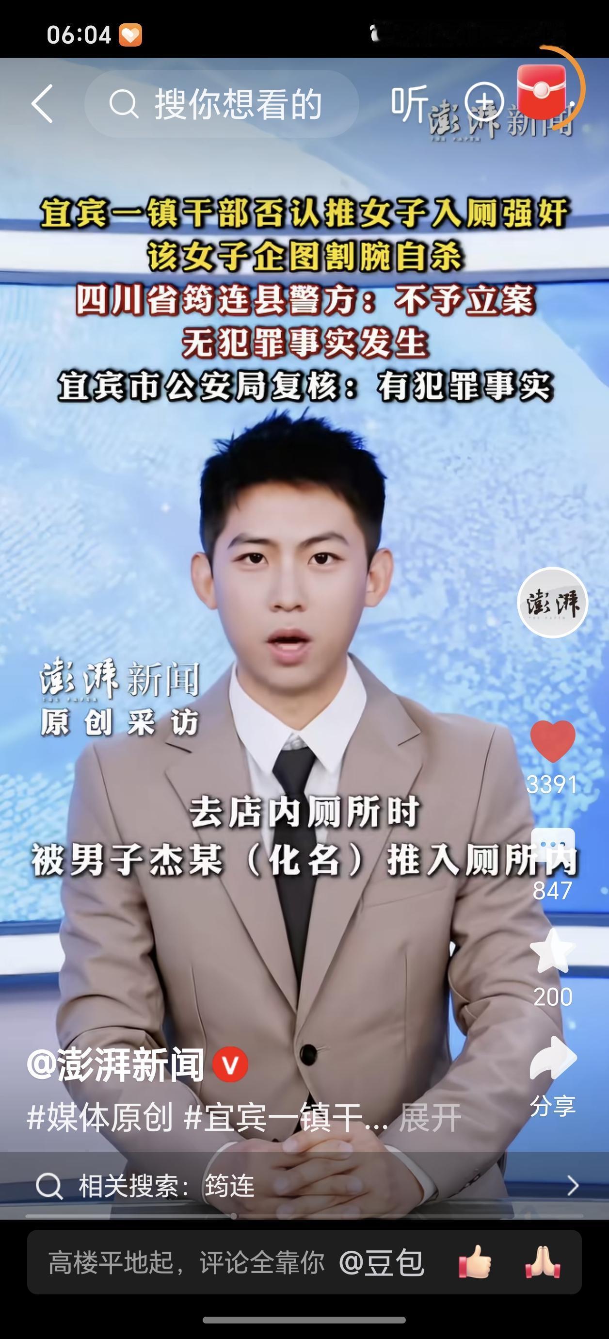这56天发生了什么，让筠连县公安局的态度发生截然不同的变化？
事情得从今年6月2