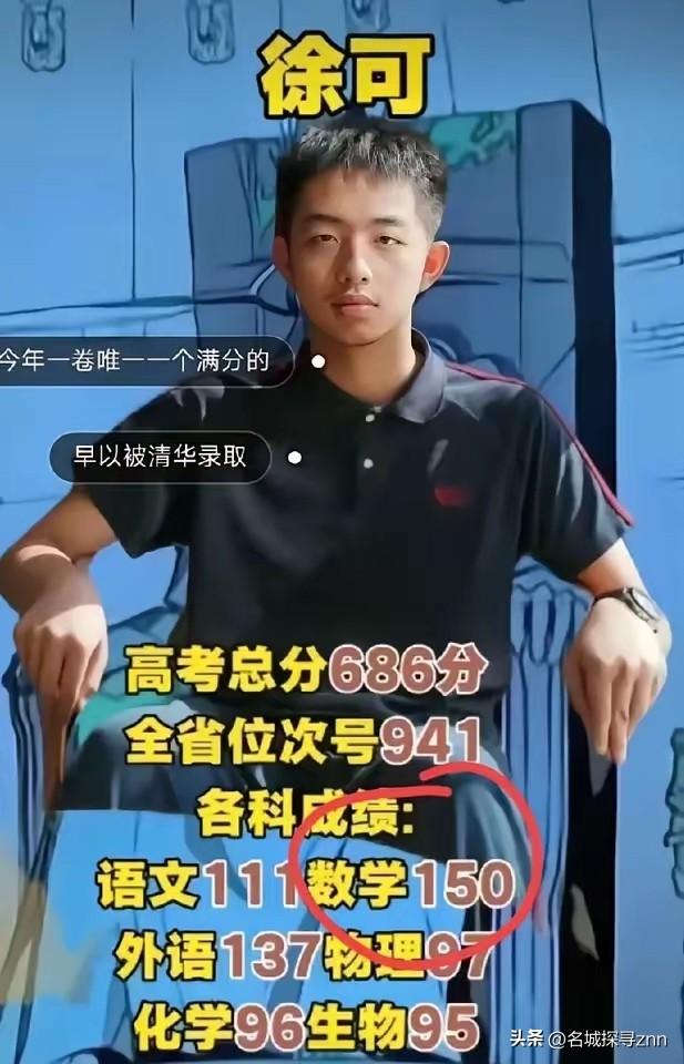 数学届又出现了一个可怕的天才，
那就是徐可，
不是因为他高考第一，而是他的数学竟