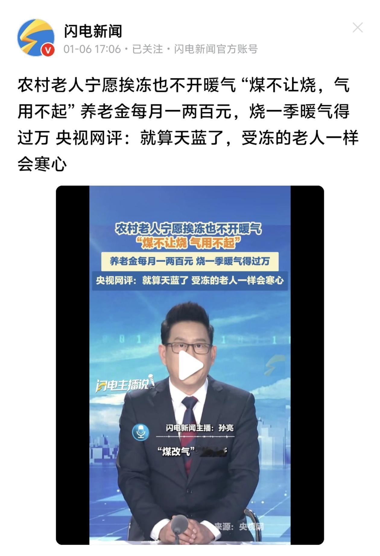 农村老人宁愿挨冻也不开暖气 “煤不让烧，气用不起” 养老金每月一两百元，烧一季暖