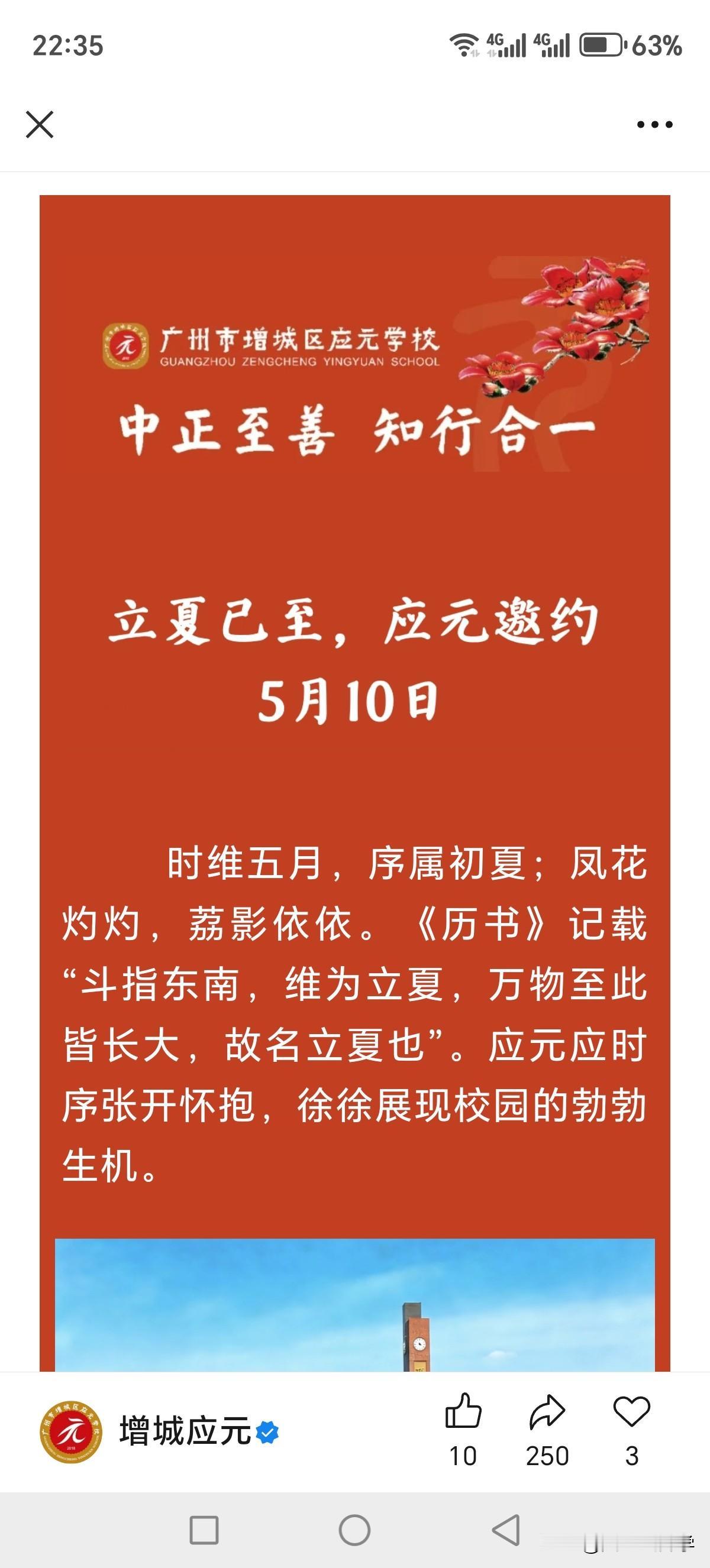 广州市增城区应元学2026年校园开放日时间为5月10日，感兴趣的家长可以带孩子去
