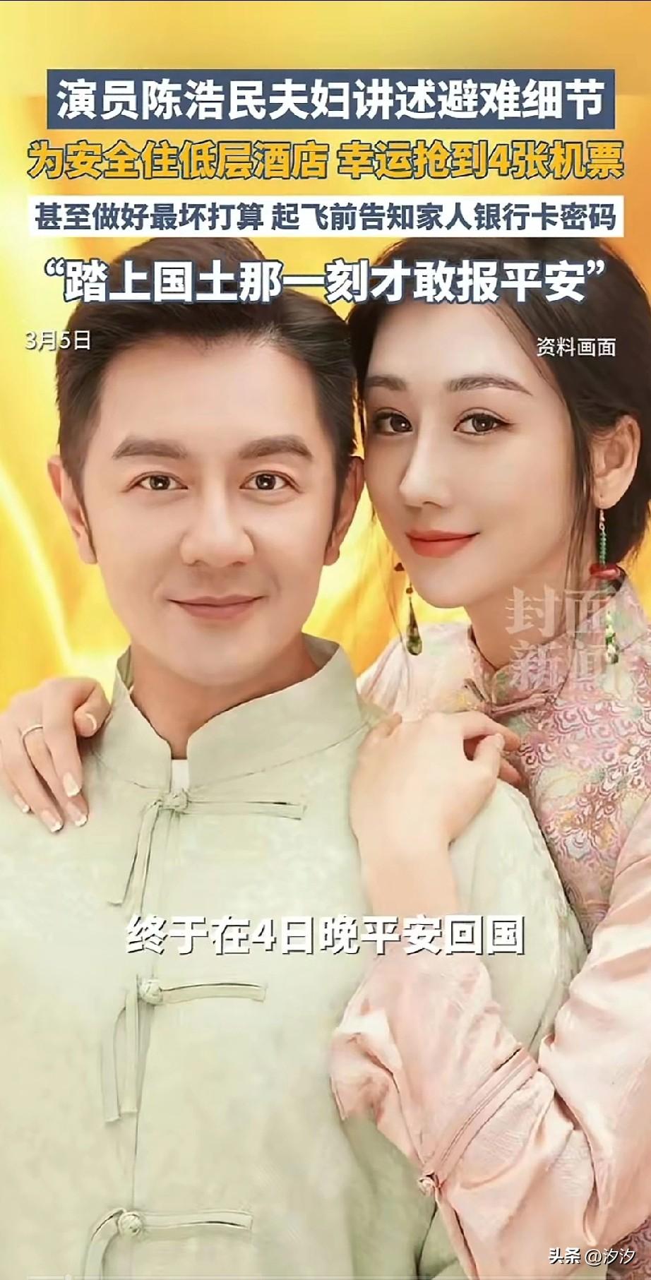 演员陈浩民夫妇，
困在迪拜被曝光了，
如今他们终于回国了，
当时在迪拜不敢住高层