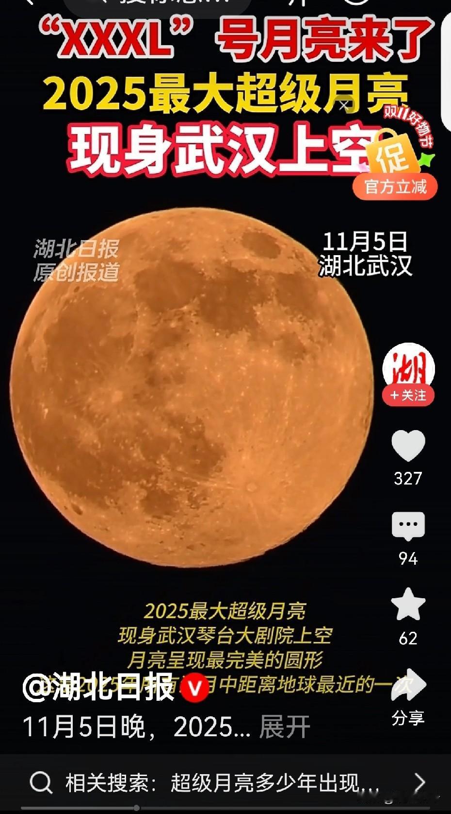 11月5日晚，武汉夜空迎来本年度最大“超级月亮”。这可是2025年三次“超级月亮