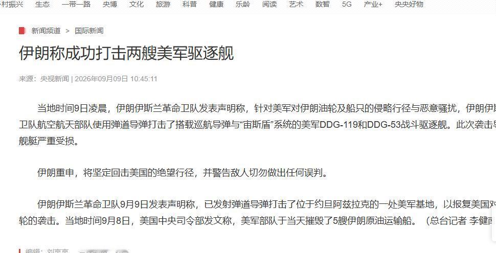 十倍反击！伊朗发布停火条件。
 
美军驱逐舰挨了导弹，美中央司令部两个字回应，否
