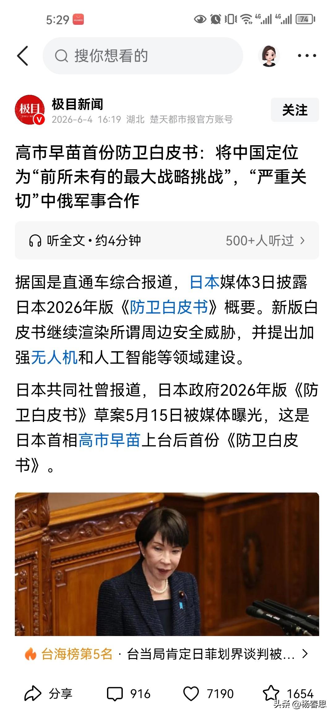 日本军事白皮书明目张胆的说，中国是他最大的挑战。所以对于日本，我们不要再提什么友