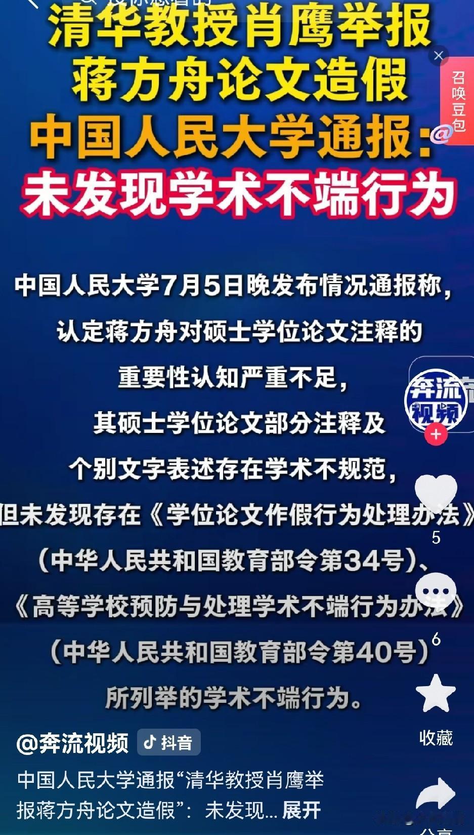 可以说，人大的调查通报还是很迅速的，超乎了大家的预料！
7月3日相关话题冲上热搜