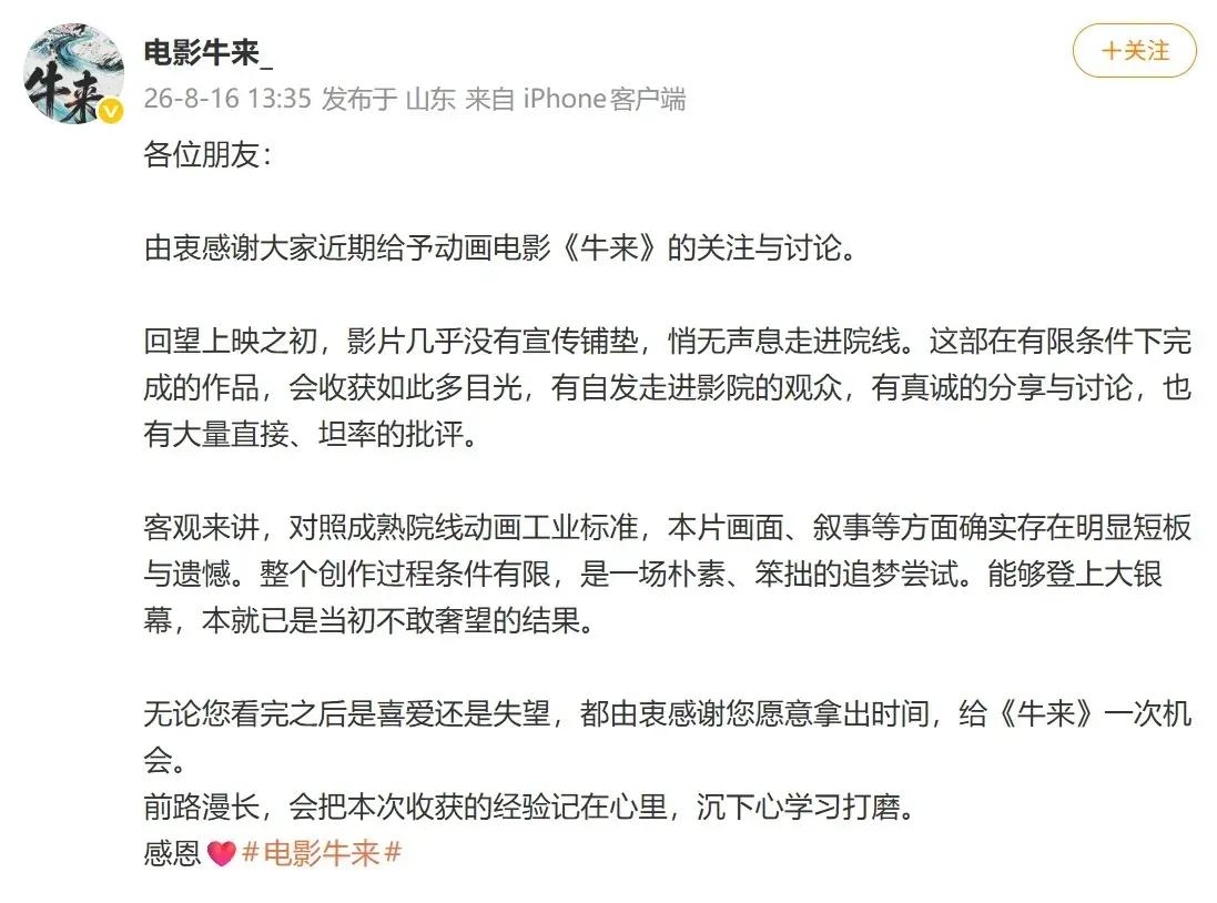 《牛来官方》：客观来讲，对照成熟院线动画工业标准，本片画面、叙事等方面确实存在明