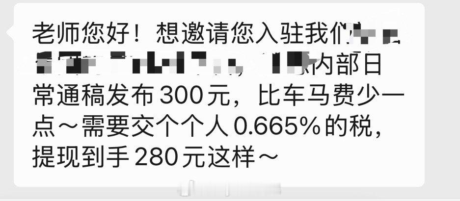 现在已经开始玩这种了？300块钱发通稿，没一点自己的观点，这不是把自己的号干废吗
