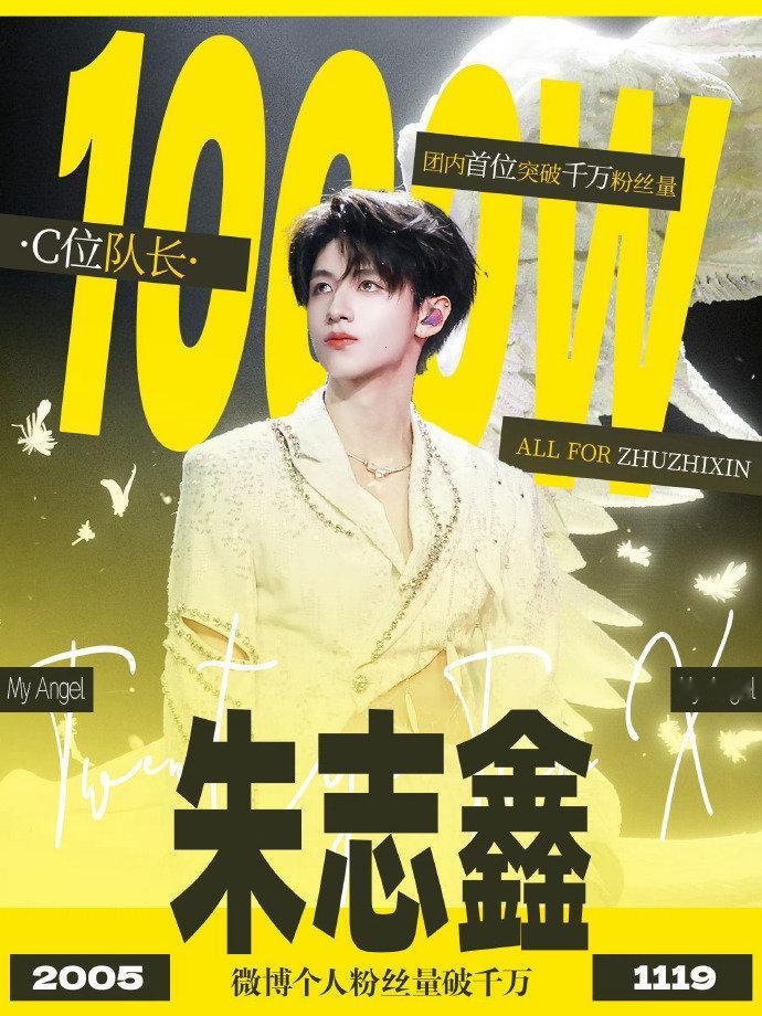 朱志鑫粉丝破1000万了 朱志鑫破千万粉朱志鑫粉丝破1000万了 ，朱志鑫破千万