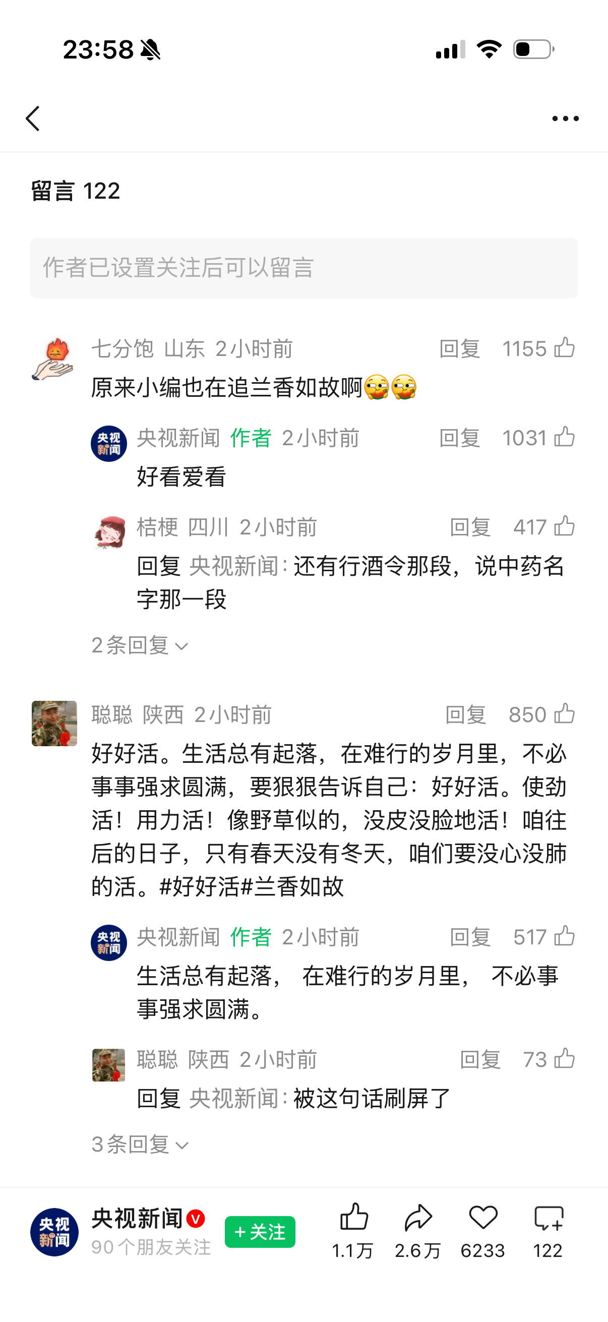 央视新闻说：兰香如故好看爱看[期待]谭松韵许兰香谭松韵兰香如故 ​​​