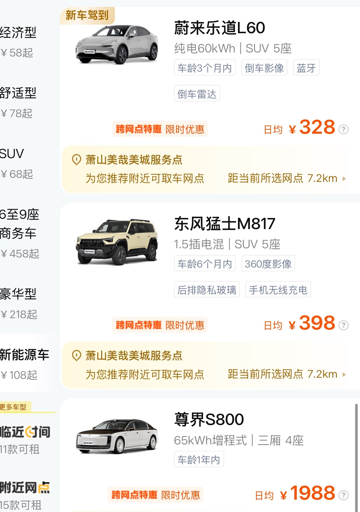 神州租车越来越多新能源车型了！小鹏 理想 特斯拉这些常规的就不说了现在竟然还有 