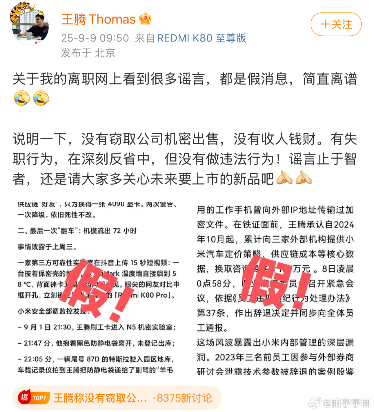王腾称没有窃取公司机密出售对于公司和个人都是损失等一个真相  ​​​