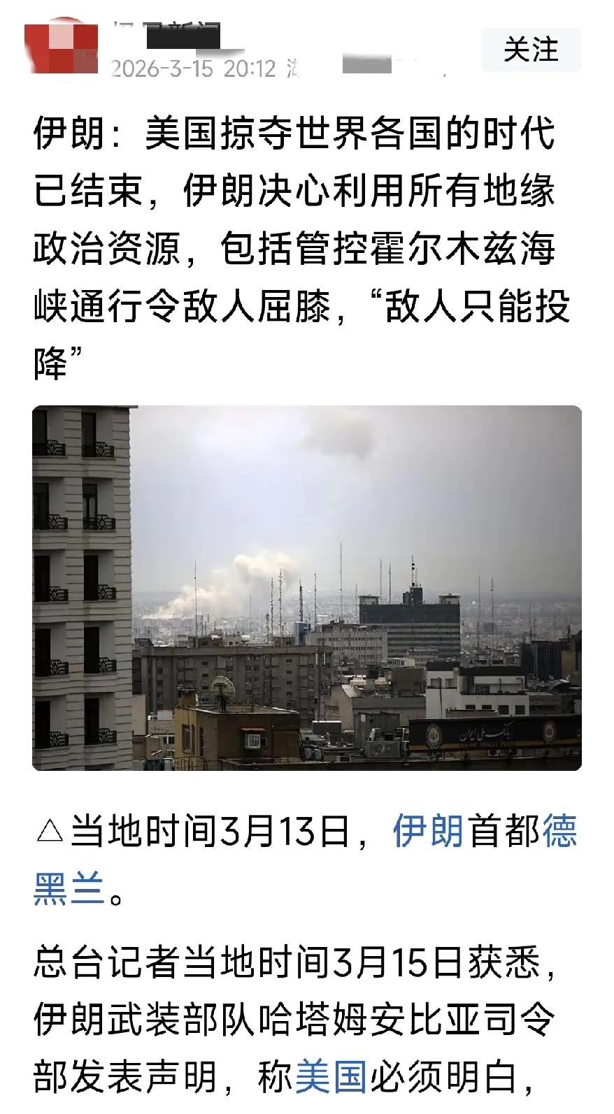 这次伊朗的表现令人刮目相看！美国确实是一个制造恐怖，掠夺全球财富的国家！

美国