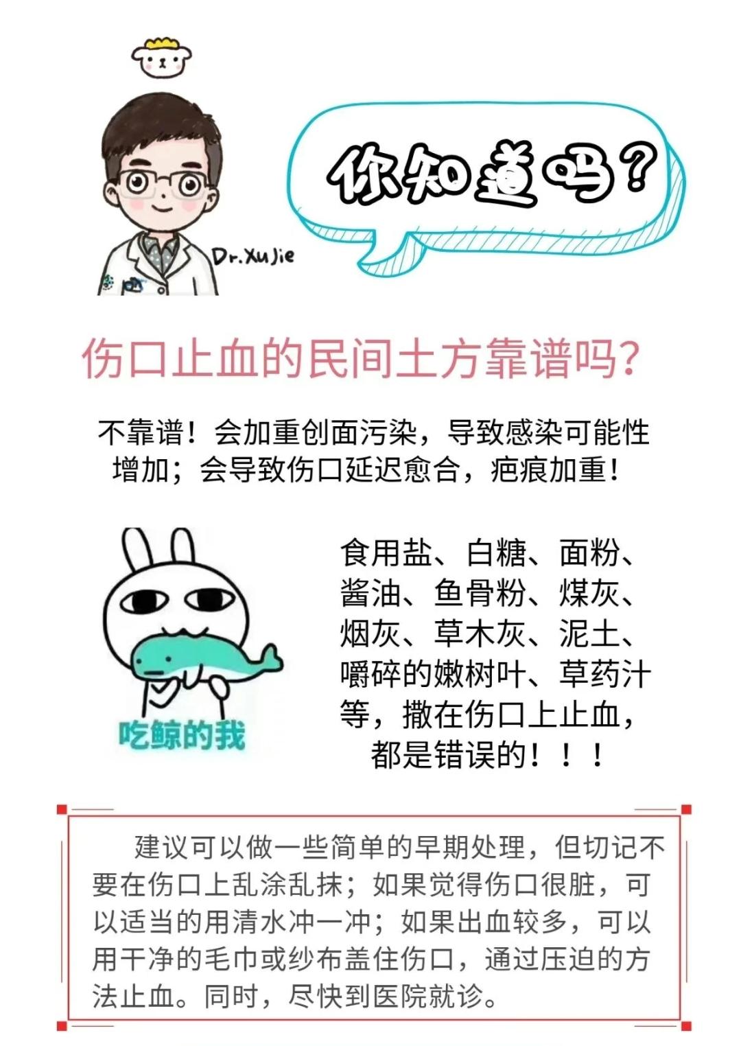 这四个谣言你信过几个。伤口撒上草木灰可以止血？
伤口缝了以后疤会更严重？
鼻子捏一捏能变高？
酱油会让伤口变黑？
这四个谣言你信过几个