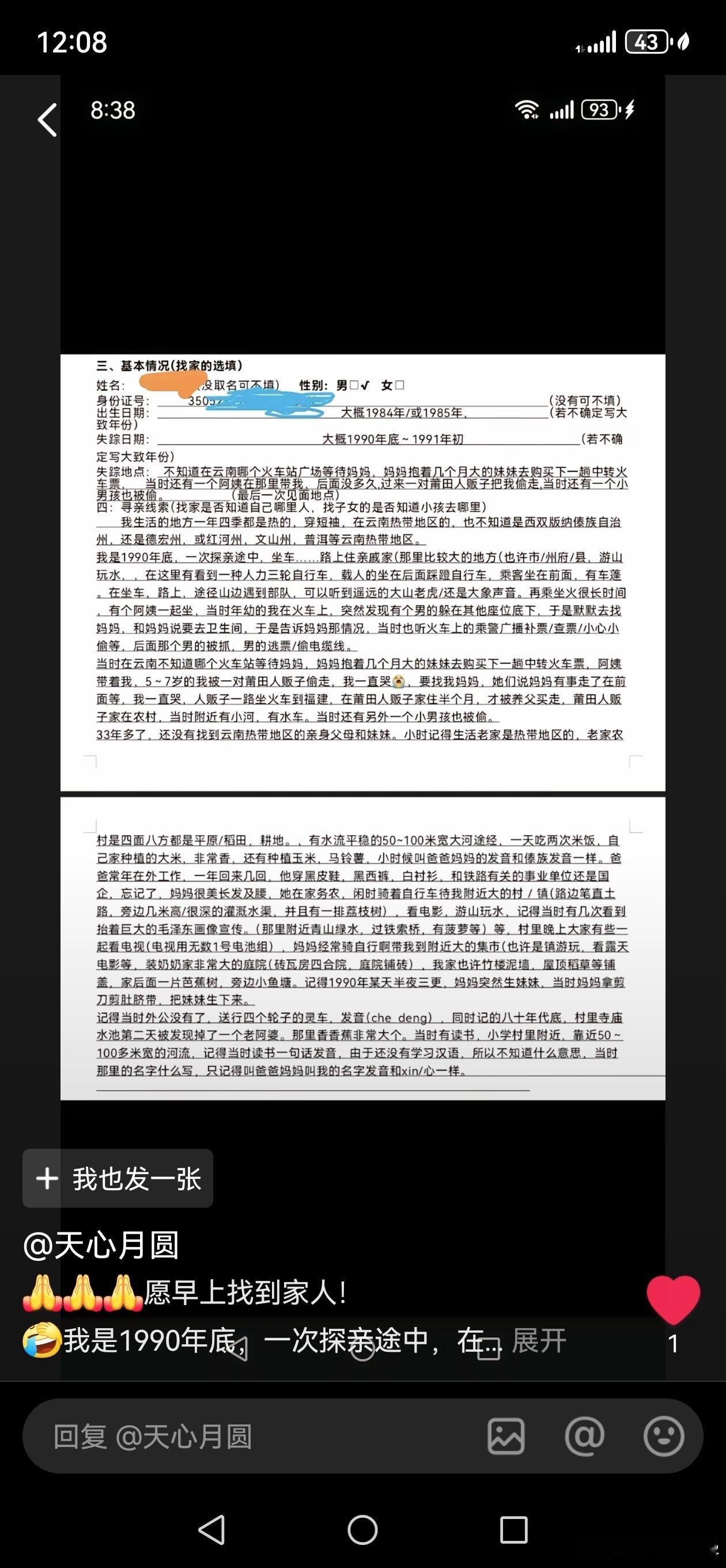 帮发一下，被拐卖到福建的云南儿童长大了要寻亲疑是云南西双版纳州或者是德宏州的傣族