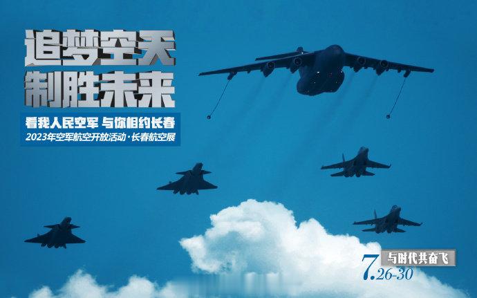 将来有机会要去趟长春，看一次航展。 ​​​