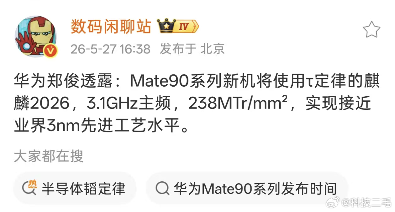 主频3.1GHz，华子的Mate90又要遥遥领先了，黑子们这次还能说啥？华为