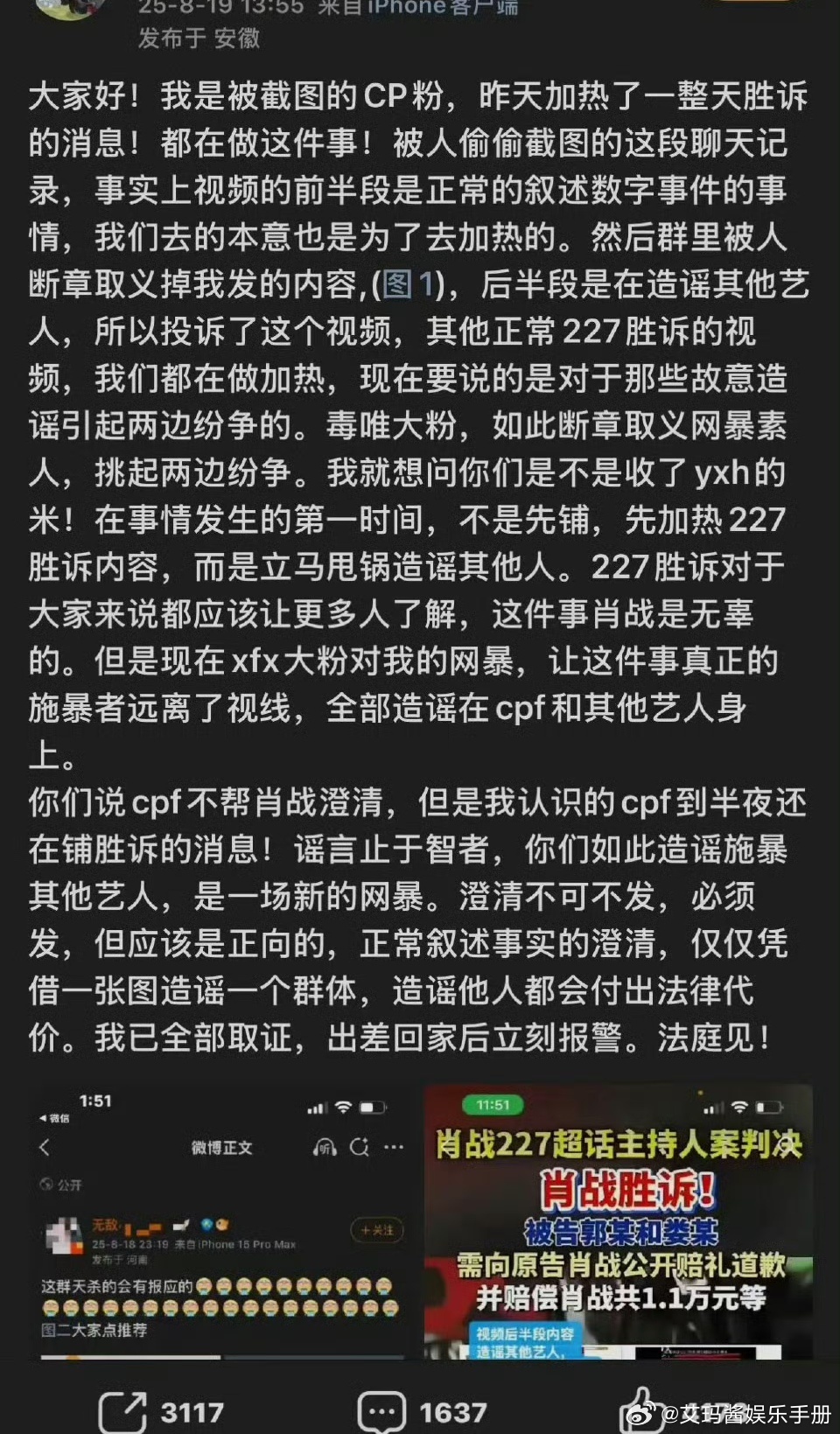 博君一肖cpf发文澄清 ​​​