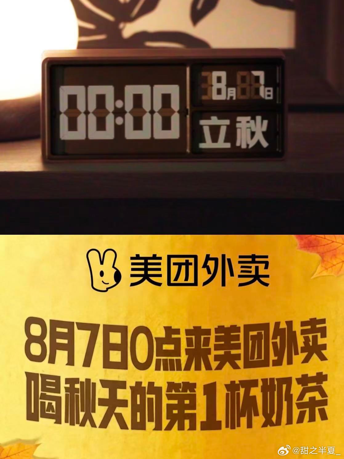 一代人有一代人的应酬，当代人独属立秋仪式感来啦！明日立秋，今晚零点蹲守美团外卖搜