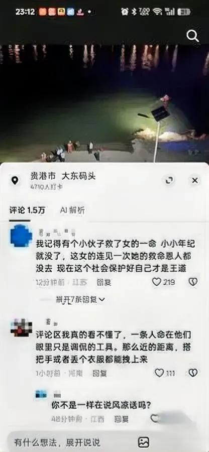 贵港大东码头这事

真的越想越扎心

为啥现在没人敢下水救人了？

说白了就是典