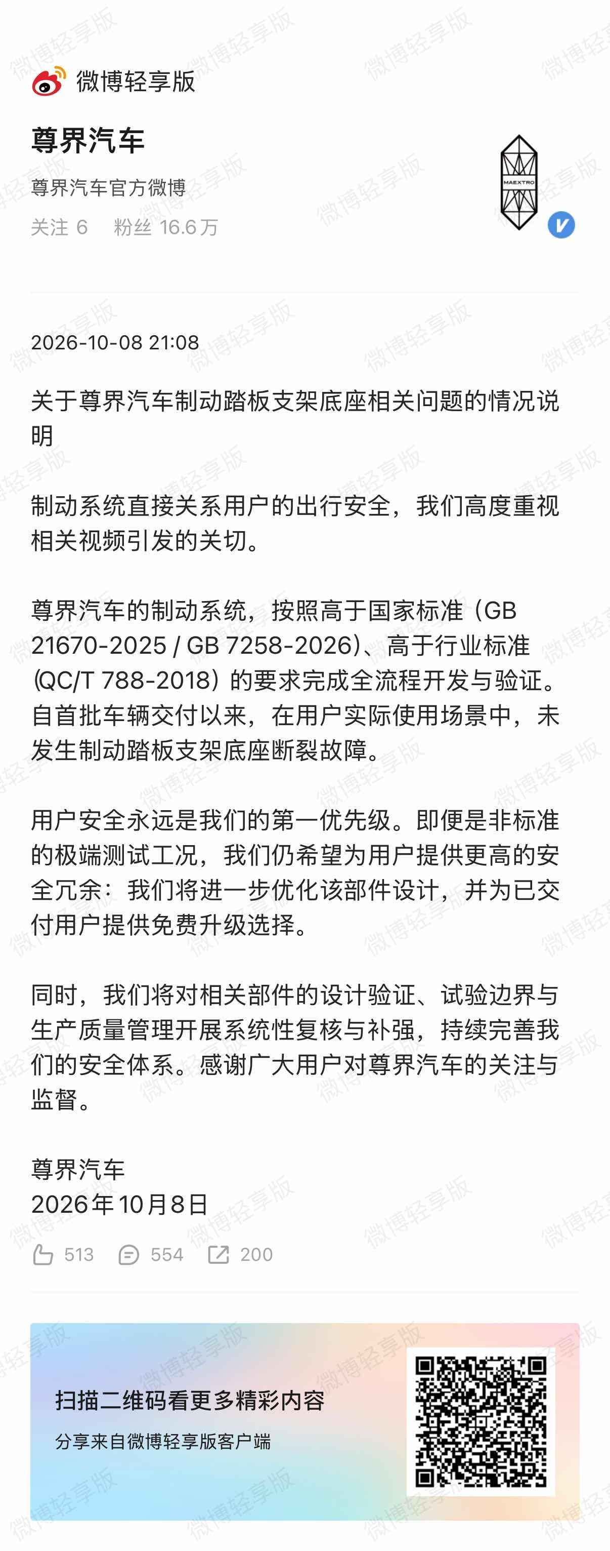 尊界通报刹车踏板断裂 我来翻译一下尊界的说明吧。你要是正常踩刹车，包括紧急制动，