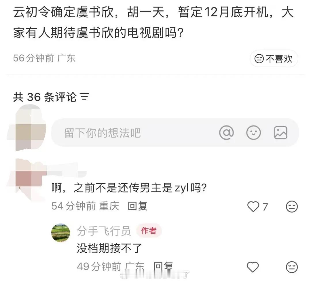 🍉《云初令》男主疑似从张云龙换到胡一天了，胡一天之前和虞书欣一起录过中餐厅。这