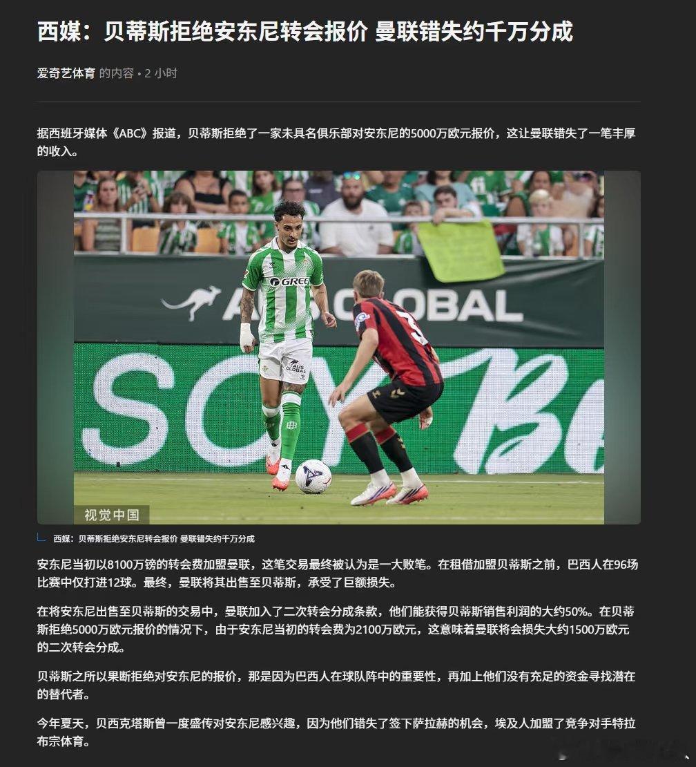 安东尼算是在贝蒂斯扎根了，五大联赛中游球队还是他的舒适区啊！话说回来，圆神这造型