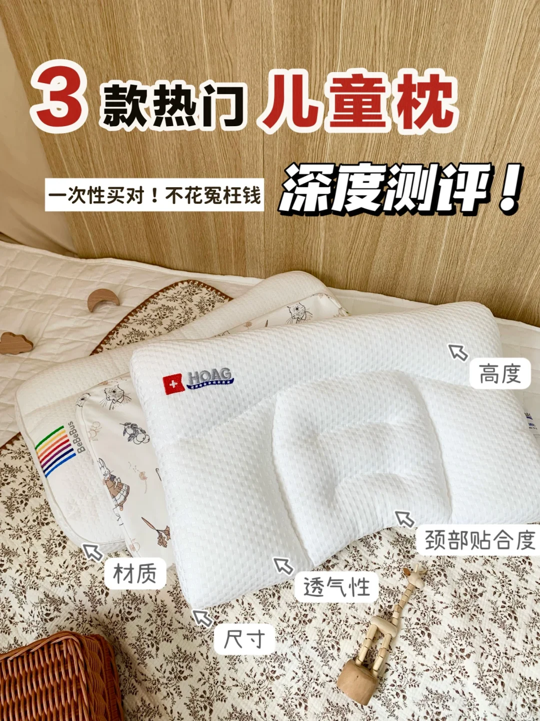 热门儿童枕决赛圈，一次性选对！