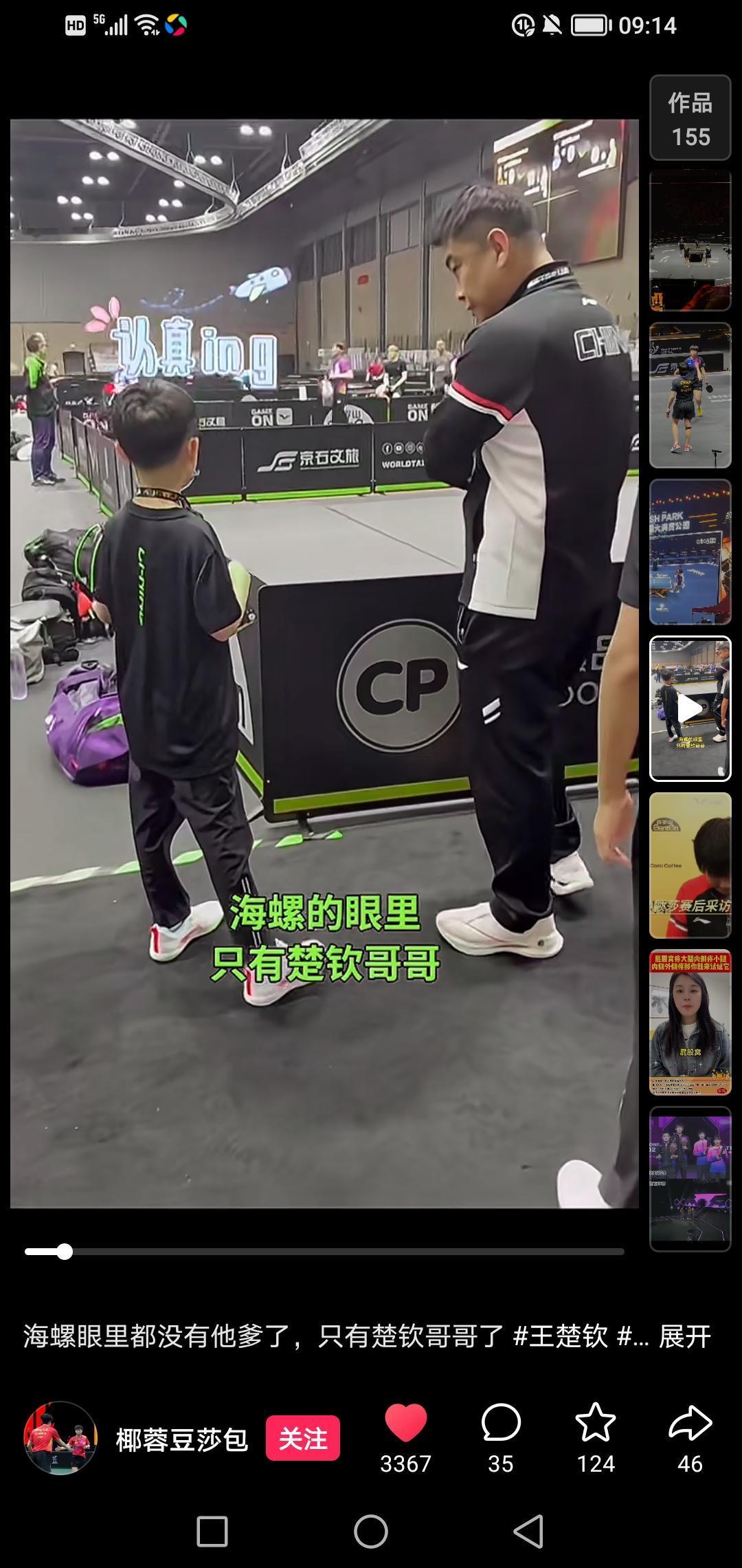 海螺眼里都没有他爹了，只有楚钦哥哥了 ，从小就有自己崇拜的偶像太好了！这就是现在
