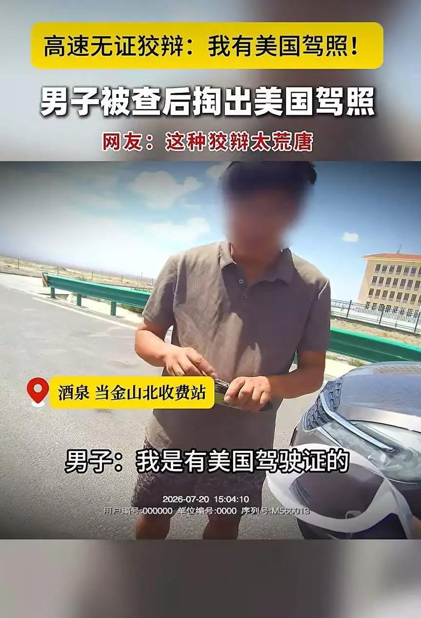 警情资讯科普出行常识，境外驾照不能国内通用，酒泉男子无证驾驶被查处

 
 日常