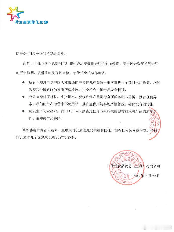 【美素佳儿再回应奶粉铅超标事件】7月29日，针对“奶粉检出铅超标”事件再回应并发