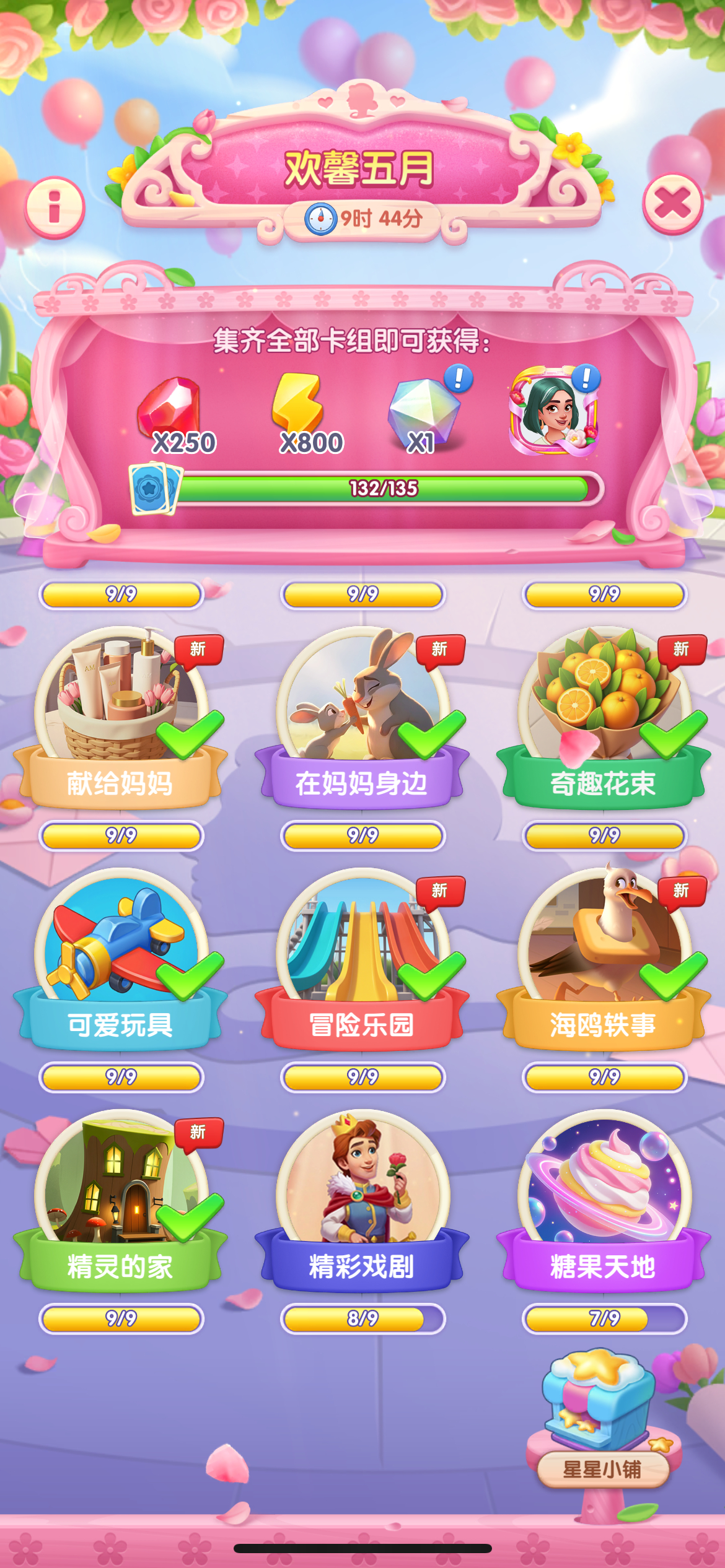 周任务完成了 卡册还是差三张 最终还是以失败告终 浪漫餐厅永恨
