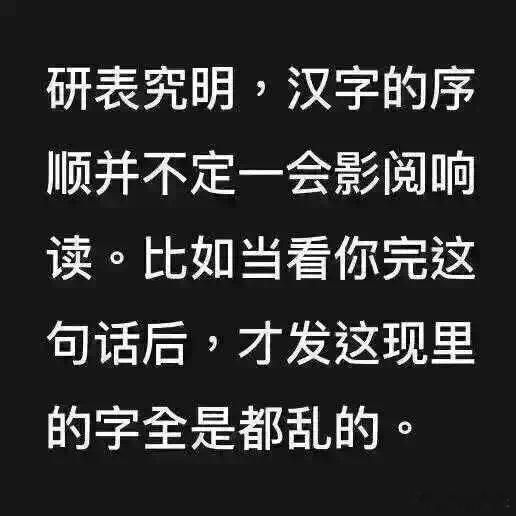 真如此