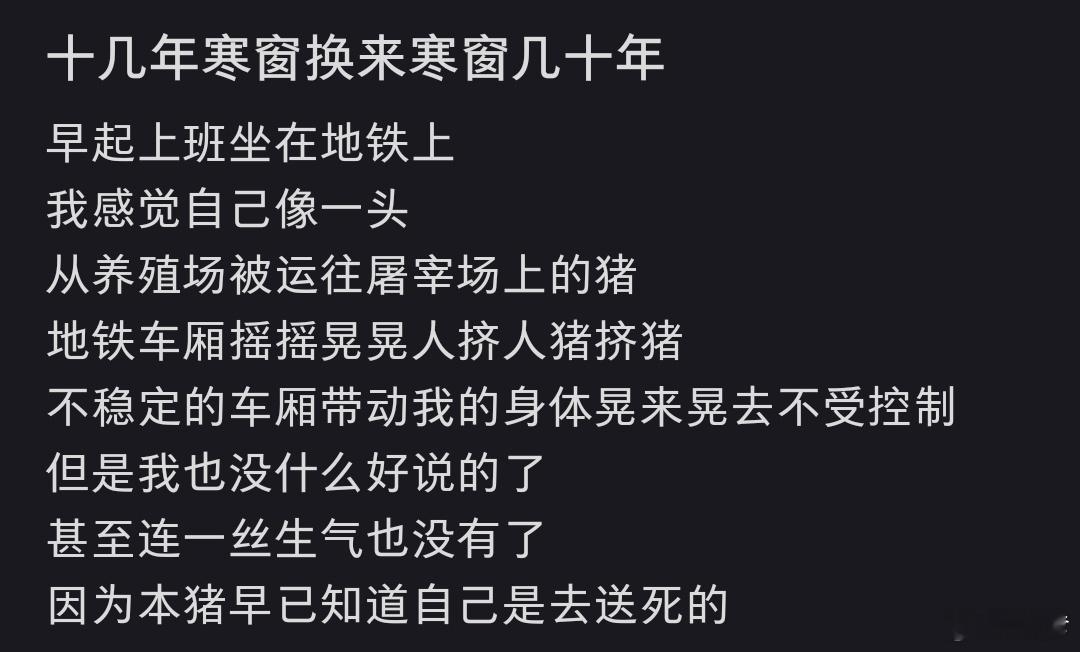 十几年寒窗换来寒窗几十年 plq劝人结婚的，结婚是不用上班了吗，不用上班怀孕生子