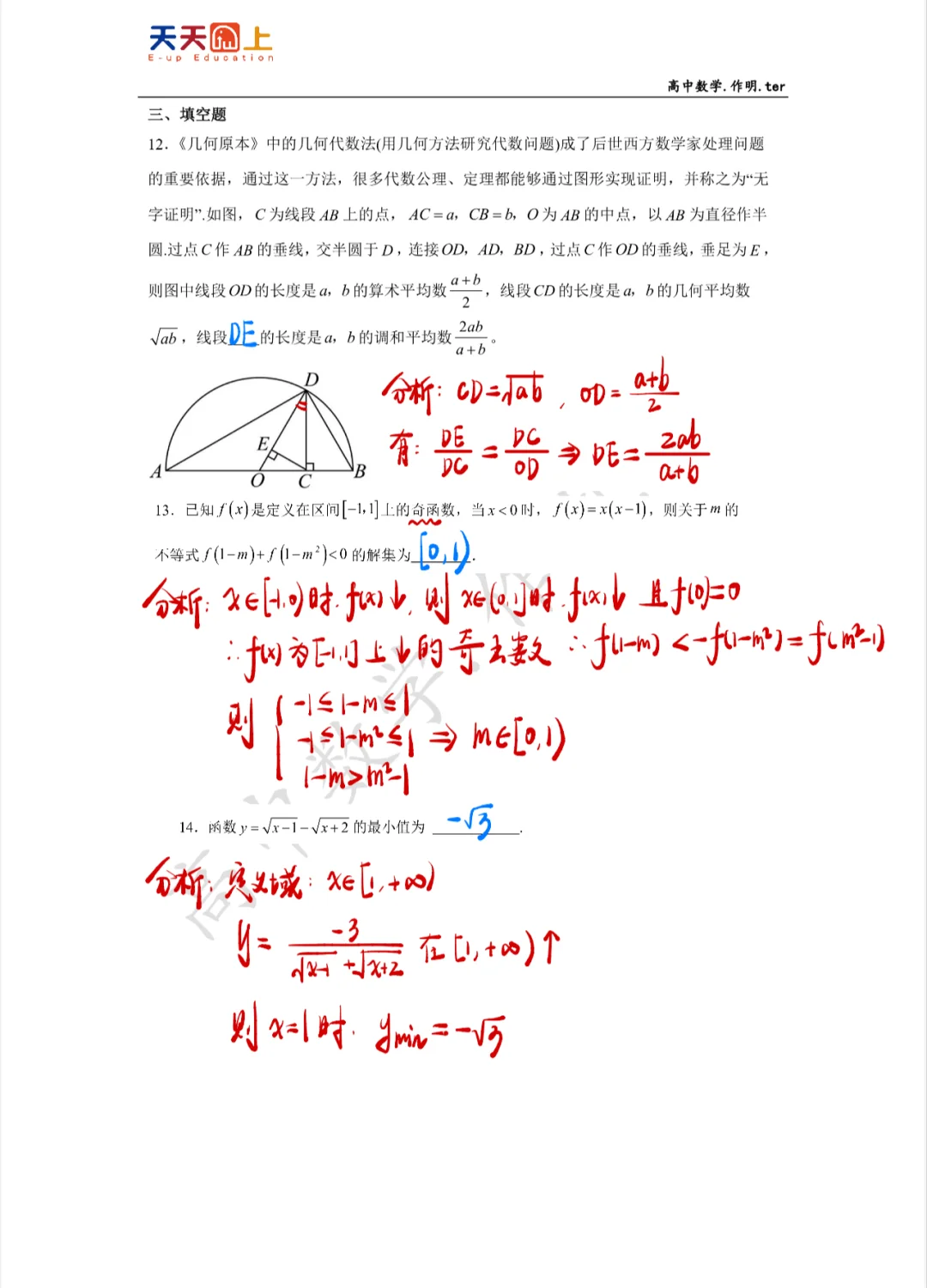 武汉三中高一月考选填详细解析