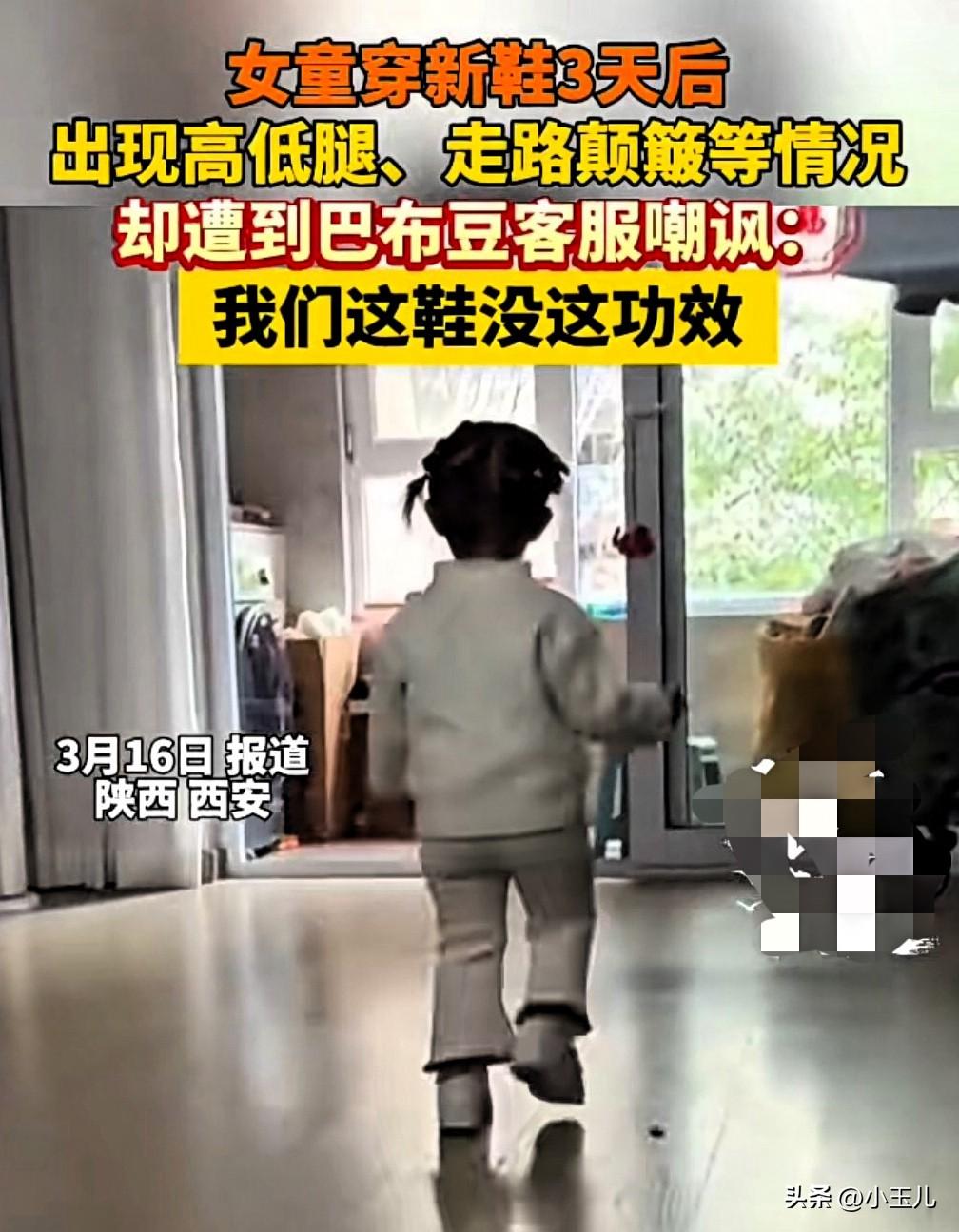 太不讲理了!陕西西安，家长在网上给孩子买了一双鞋，谁知鞋子穿了3天后，突然发现孩