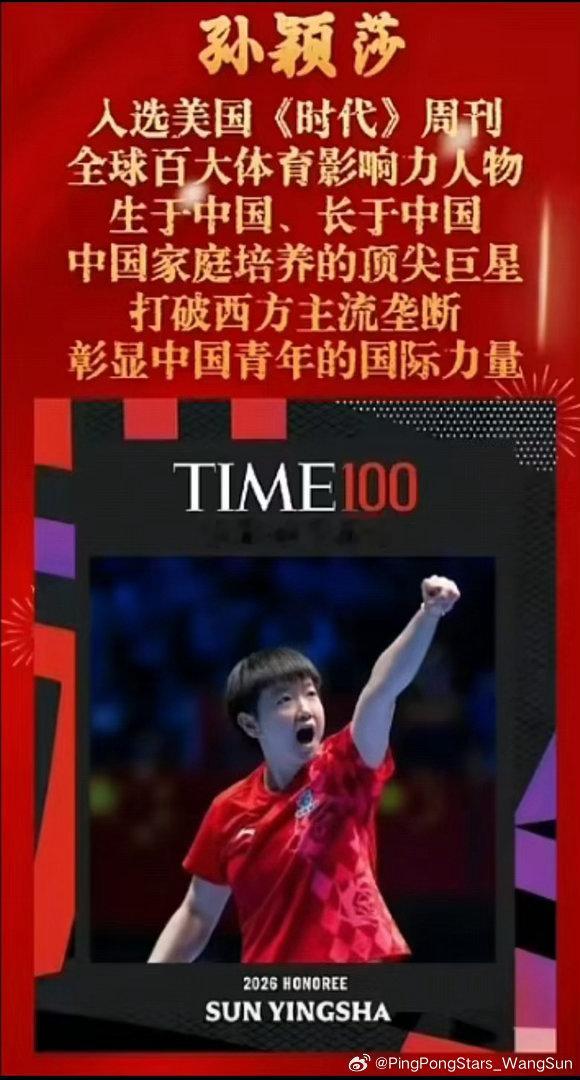 莎莎太棒了孙颖莎