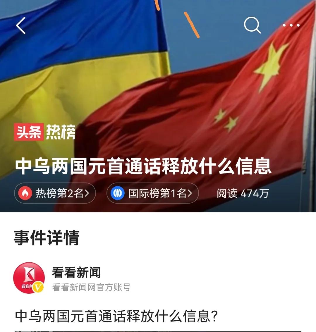 中乌元首通话，俄罗斯什么态度？
中乌两国首脑的周三通话，迅即引发全球关注，头条新