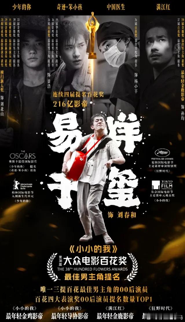 易烊千玺有希望拿下百花影帝！他在《小小的我》中的表现确实亮眼，为角色付出诸多，将