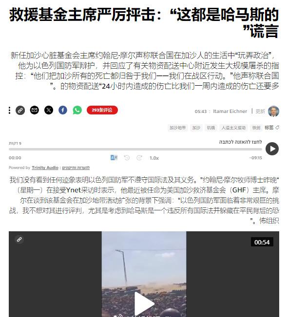 美国雇佣兵公司“加沙人道主义基金会”（GHF）主席约翰尼·摩尔强烈批评人类社会对